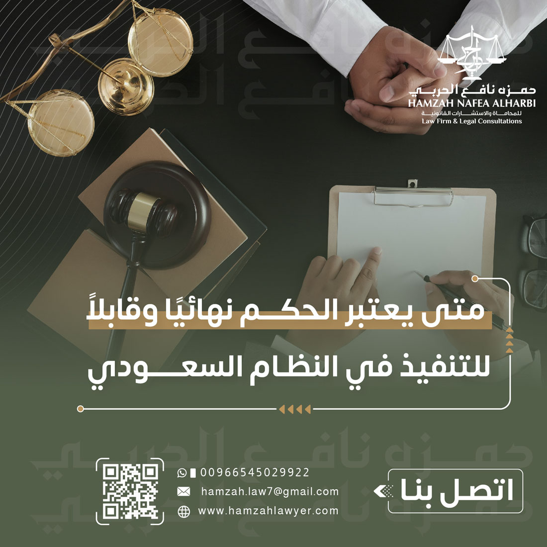 متى يعتبر الحكم نهائيًا وقابلاً للتنفيذ في النظام السعودي؟